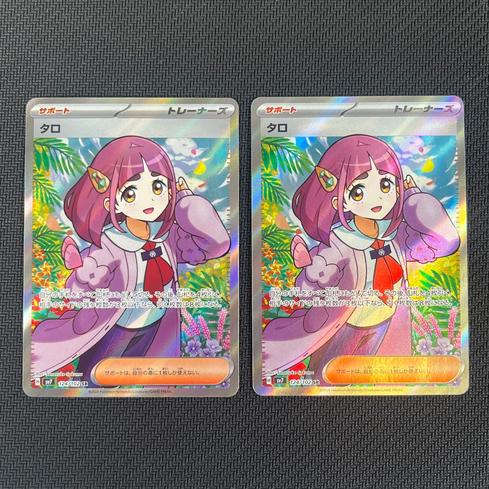 ポケカ タロ SR 2枚セット 124/102/SV7/B ステラミラクル - メルカリ