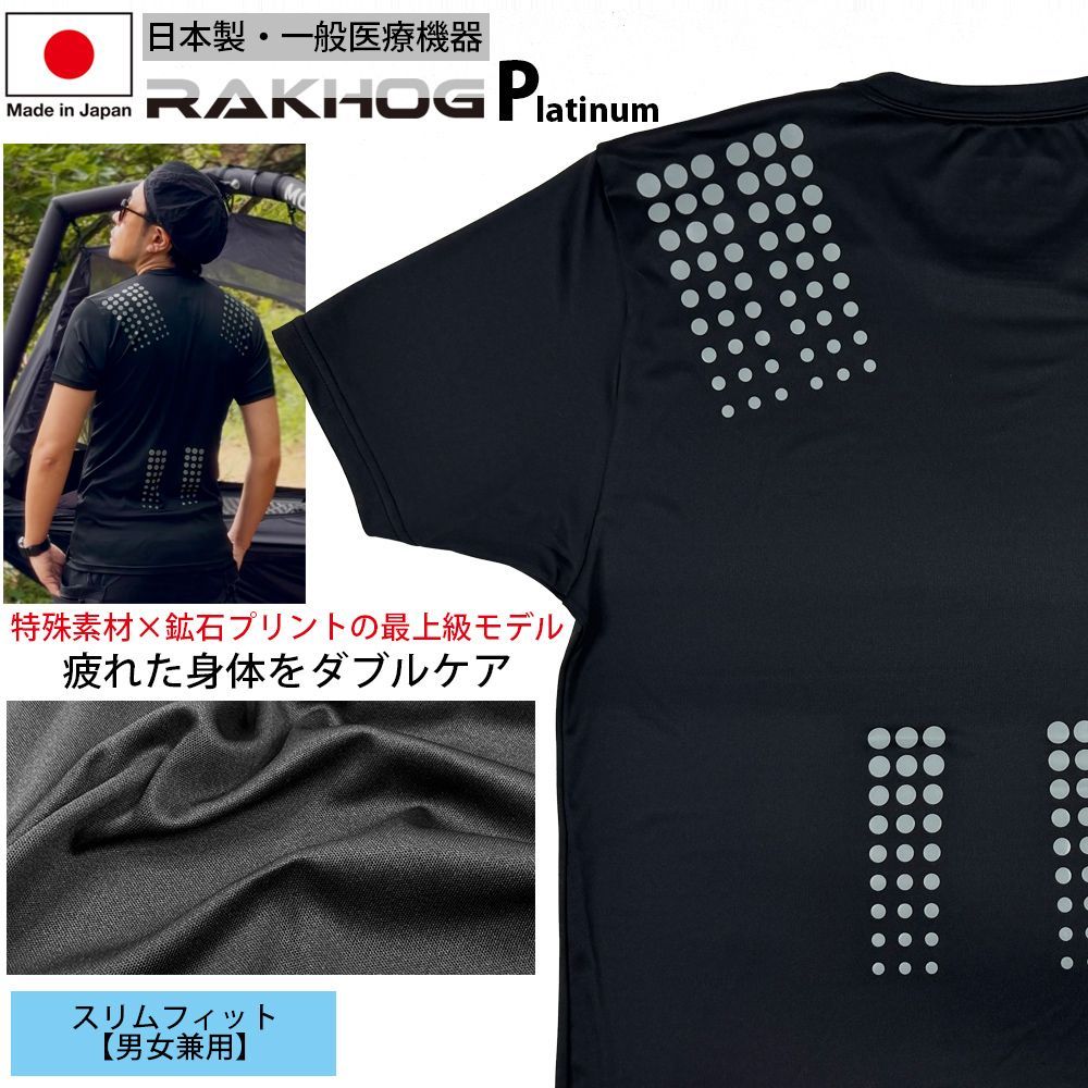 一般医療機器 日本製 リカバリーウェア 疲労回復 血行促進 【RAKHOG