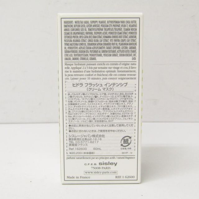 sisley HYDRA FLASH ヒドラ フラッシュ インテンシブ クリーム マスク 60ｍl AC 26754