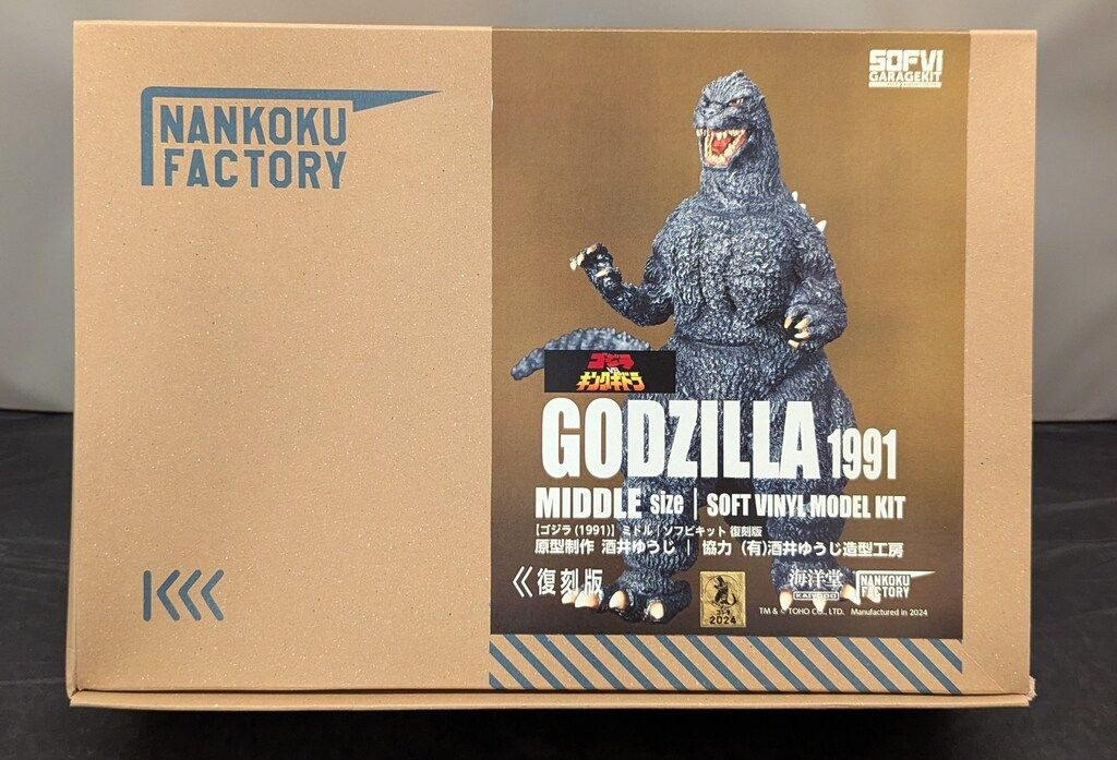 海洋堂 ミドル ソフビキット復刻版 ゴジラ(1991) - メルカリ