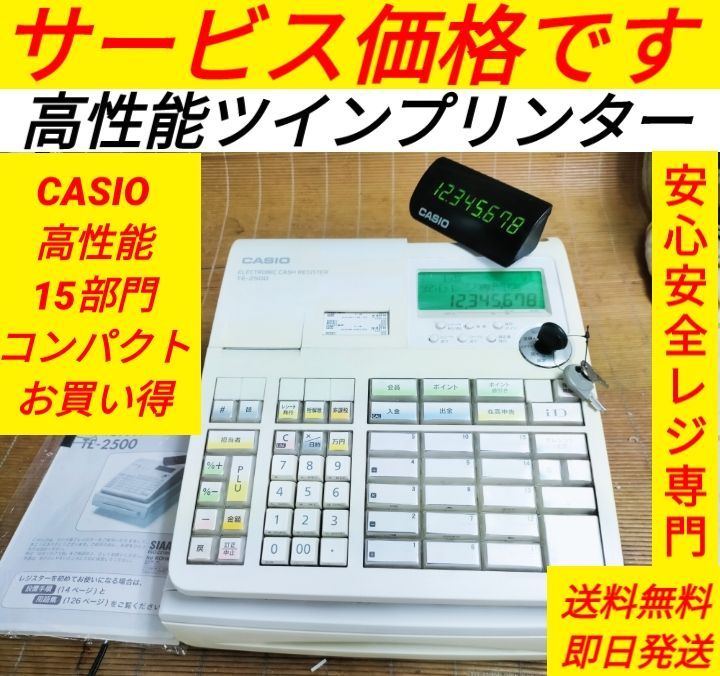 カシオレジスター TE-2500 15部門 525200