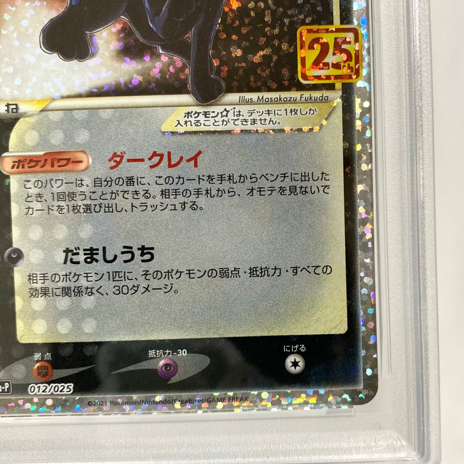 PSA10】ブラッキー プロモ 25th ANNIVERSARY S8a-P 012/025 ポケカ