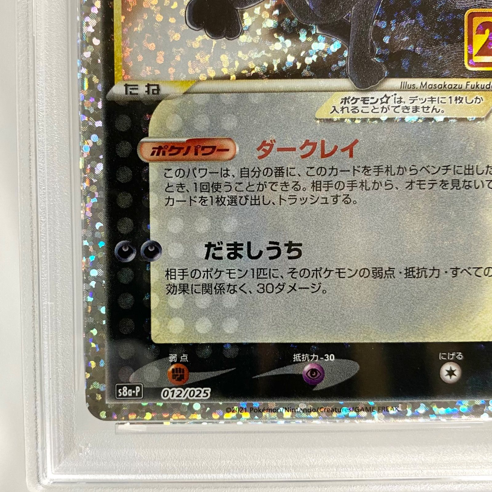 PSA10】ブラッキー プロモ 25th ANNIVERSARY S8a-P 012/025 ポケカ