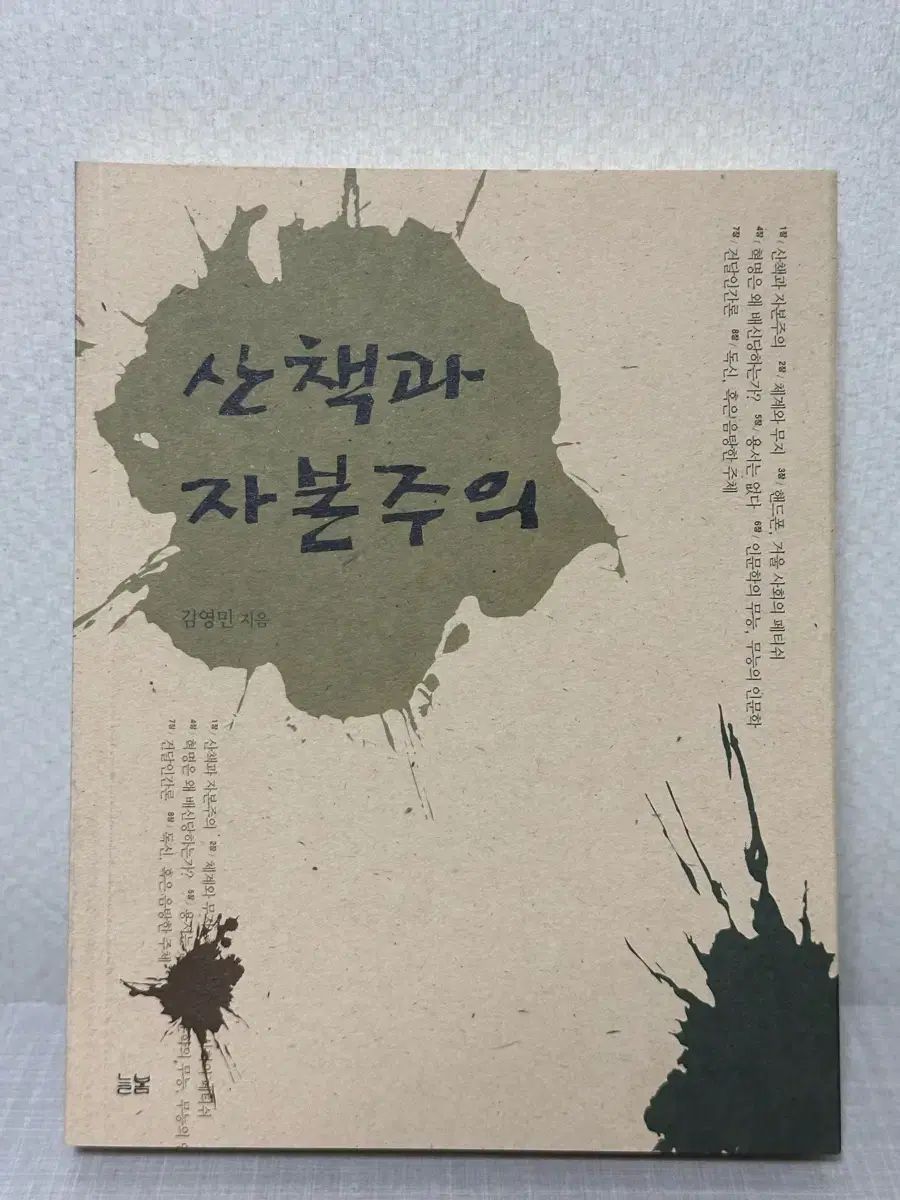 サン策と資本主義-キム ヨンミン