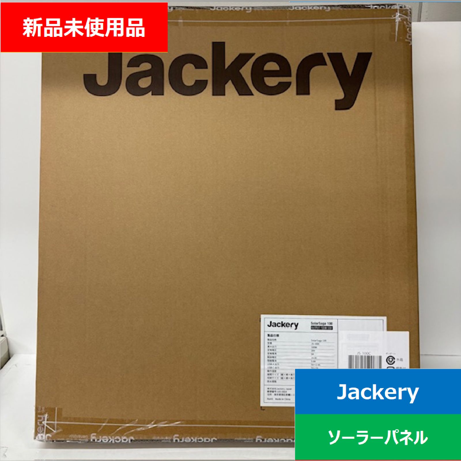 Jackery ジャクリ ソーラーパネル SolarSaga 100 JS-100 C でんきち