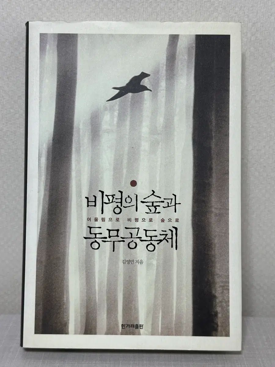 批判のSOUP スープ と同志共同体-キム ヨンミン