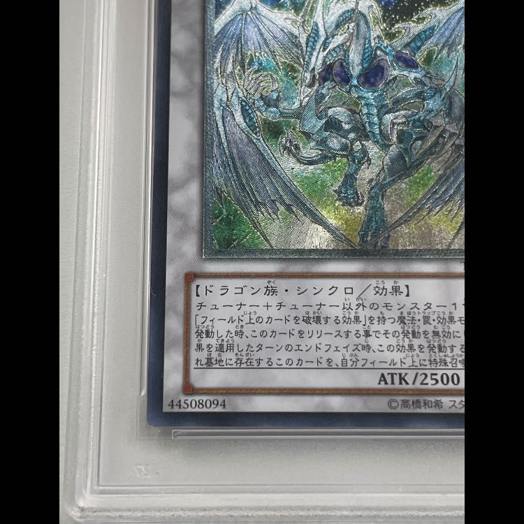  PSA 9 スターダストドラゴン レリーフ TDGS-JP 040 遊戯王OCG デュエルモンスターズ トレーディングカード