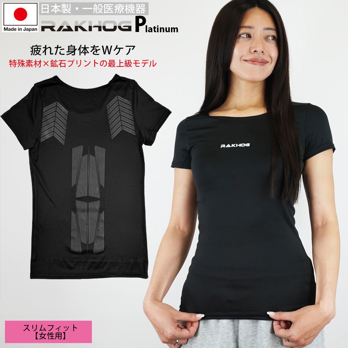 一般医療機器 日本製 温泉鉱石 リカバリーウエア【RAKHOG(ラクホグ