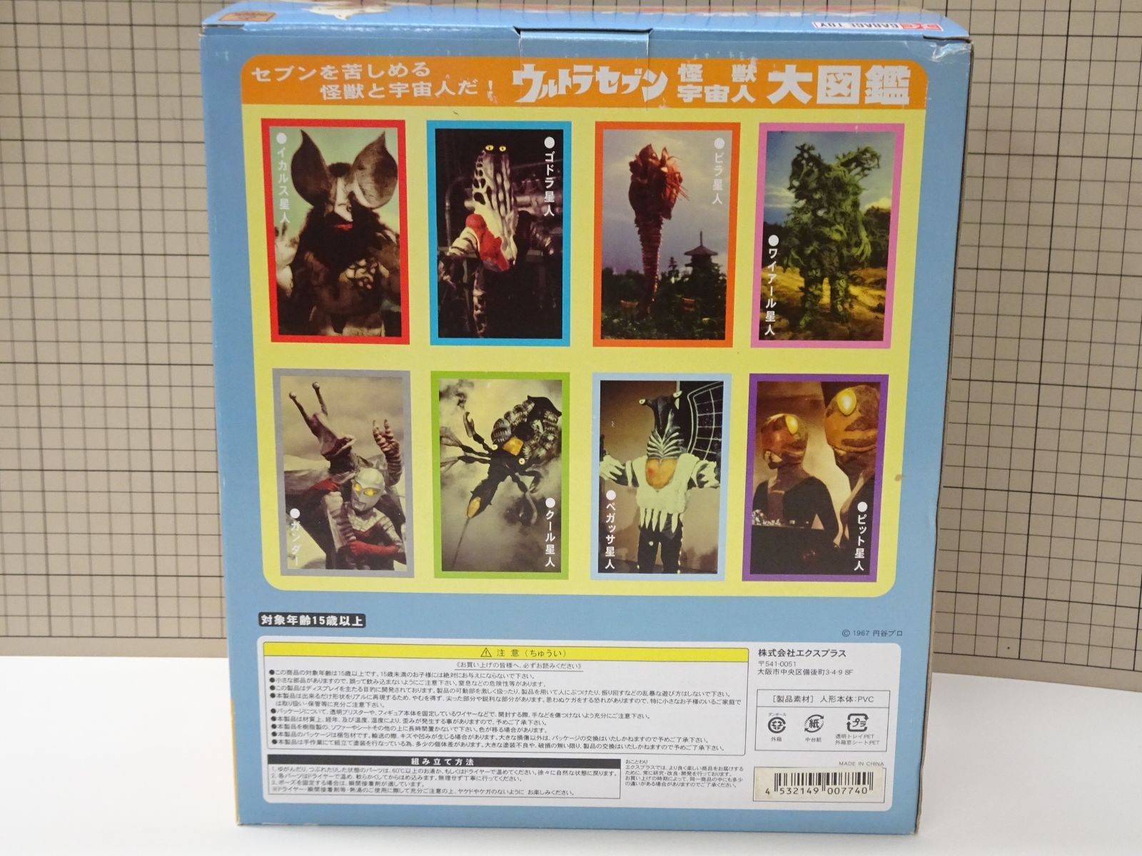エクスプラス 大怪獣シリーズ ウルトラセブン 宇宙鳥人 アイロス星人