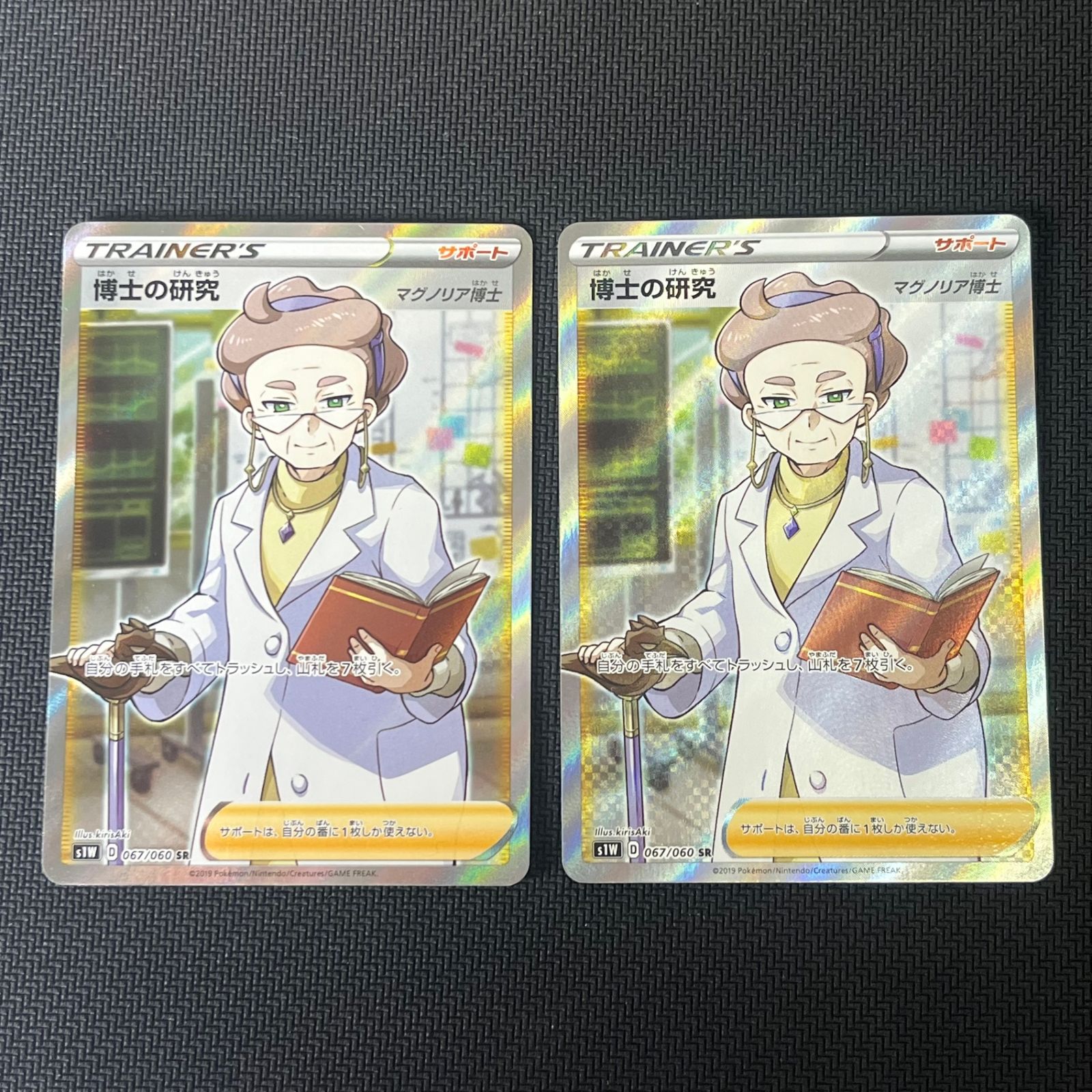 ポケカ 博士の研究 マグノリア博士 SR 2枚セット 067/060 拡張パック