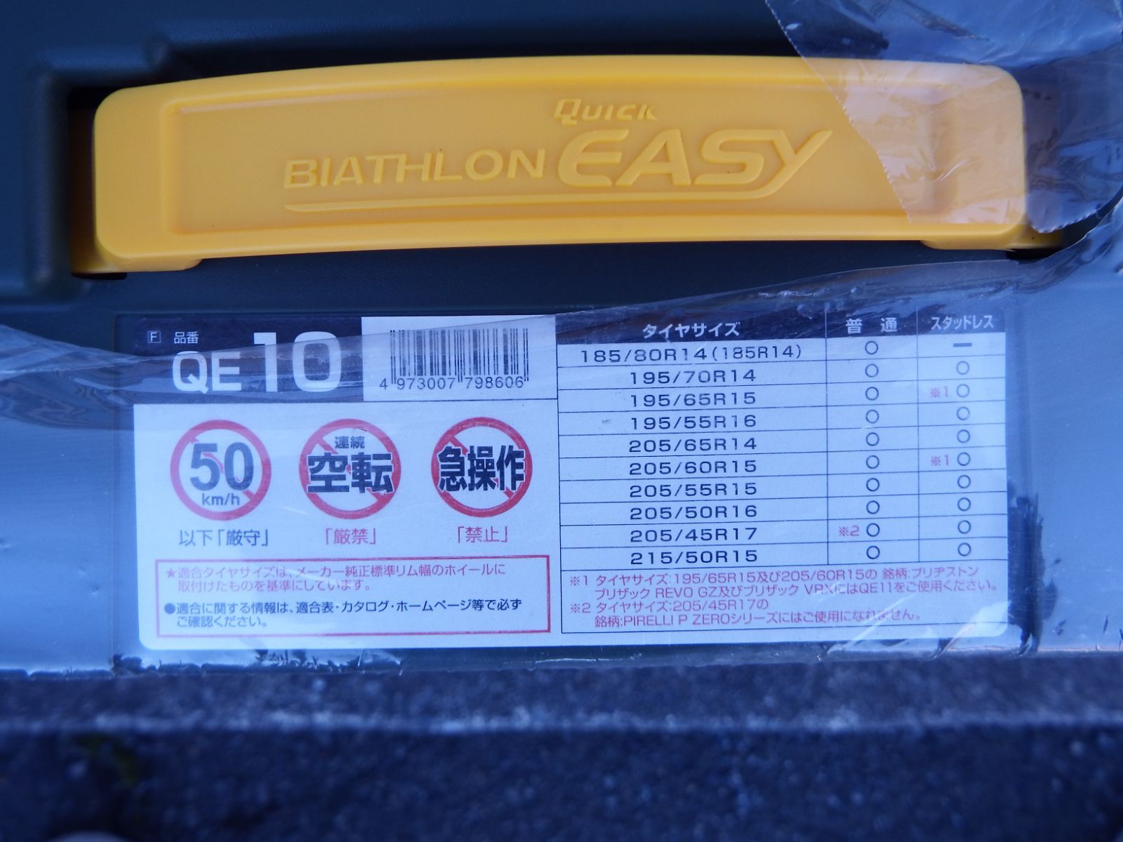  カーメイト QE 10 非金属タイヤチェーン バイアスロンクイックイージー S 1208 非金属チェーン チェーン 滑り止め