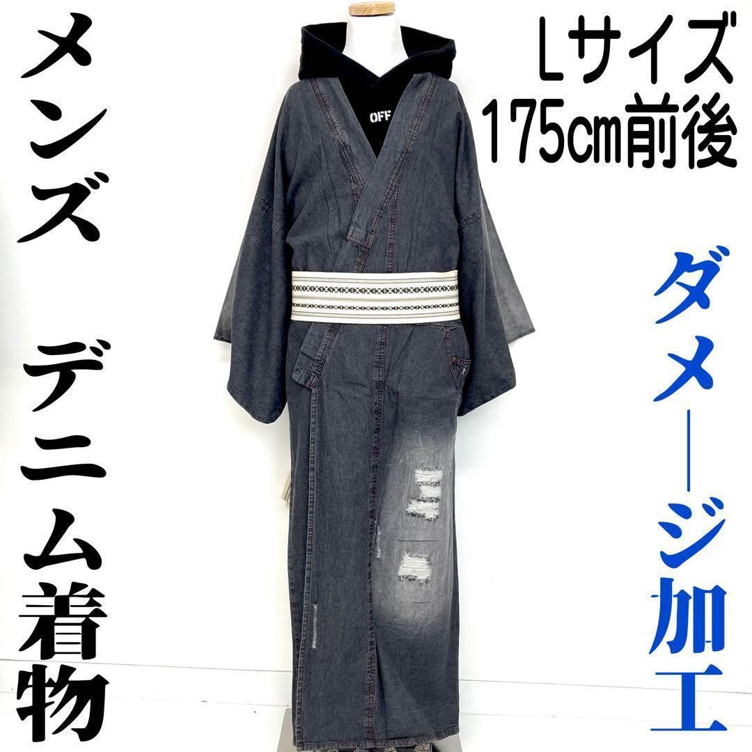 着物と帯 時流 M 2596 s メンズ デニム着物 男性用着物 ダメージ加工 L