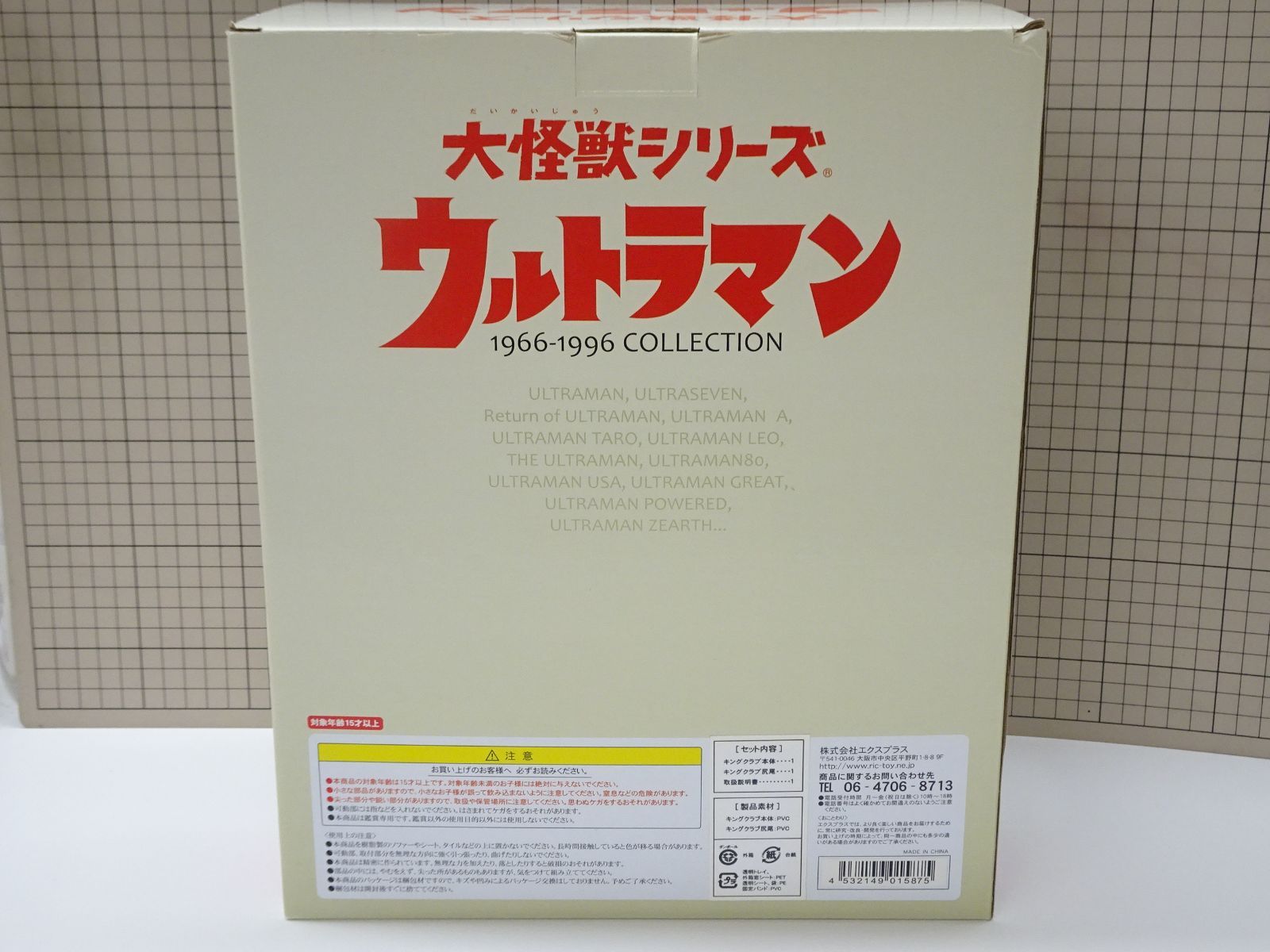 エクスプラス 大怪獣シリーズ ウルトラマンエース キングクラブ