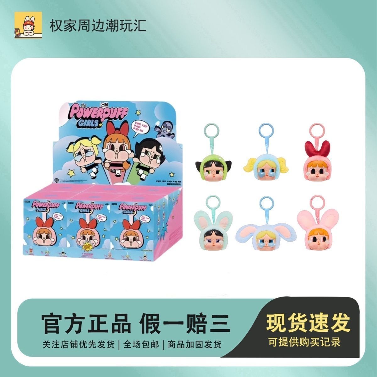 海外 CRYBABY パワーパフガールズ ぬいぐるみ キーホルダー ランダムBOX 1 BOX 6体入り シークレット1種あり