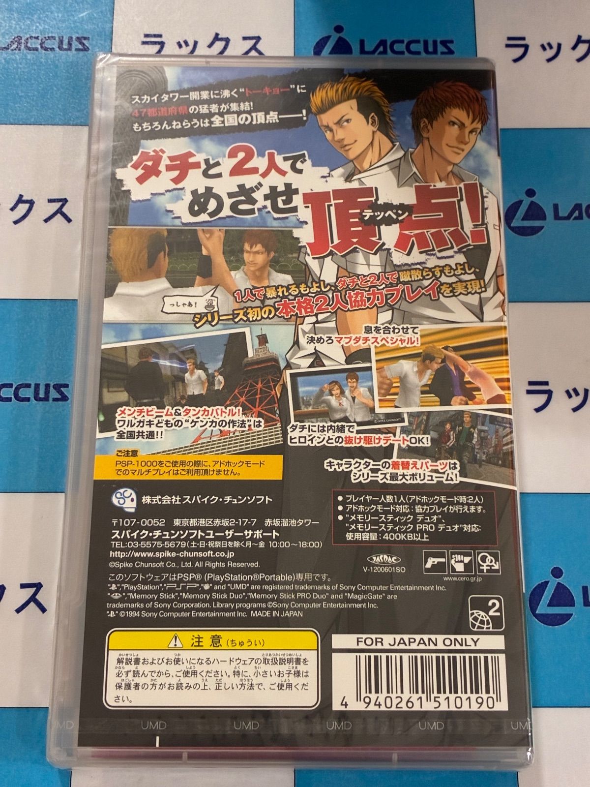 PSP 喧嘩番長Bros.トーキョーバトルロイヤル 未開封 シュリンク付き ①