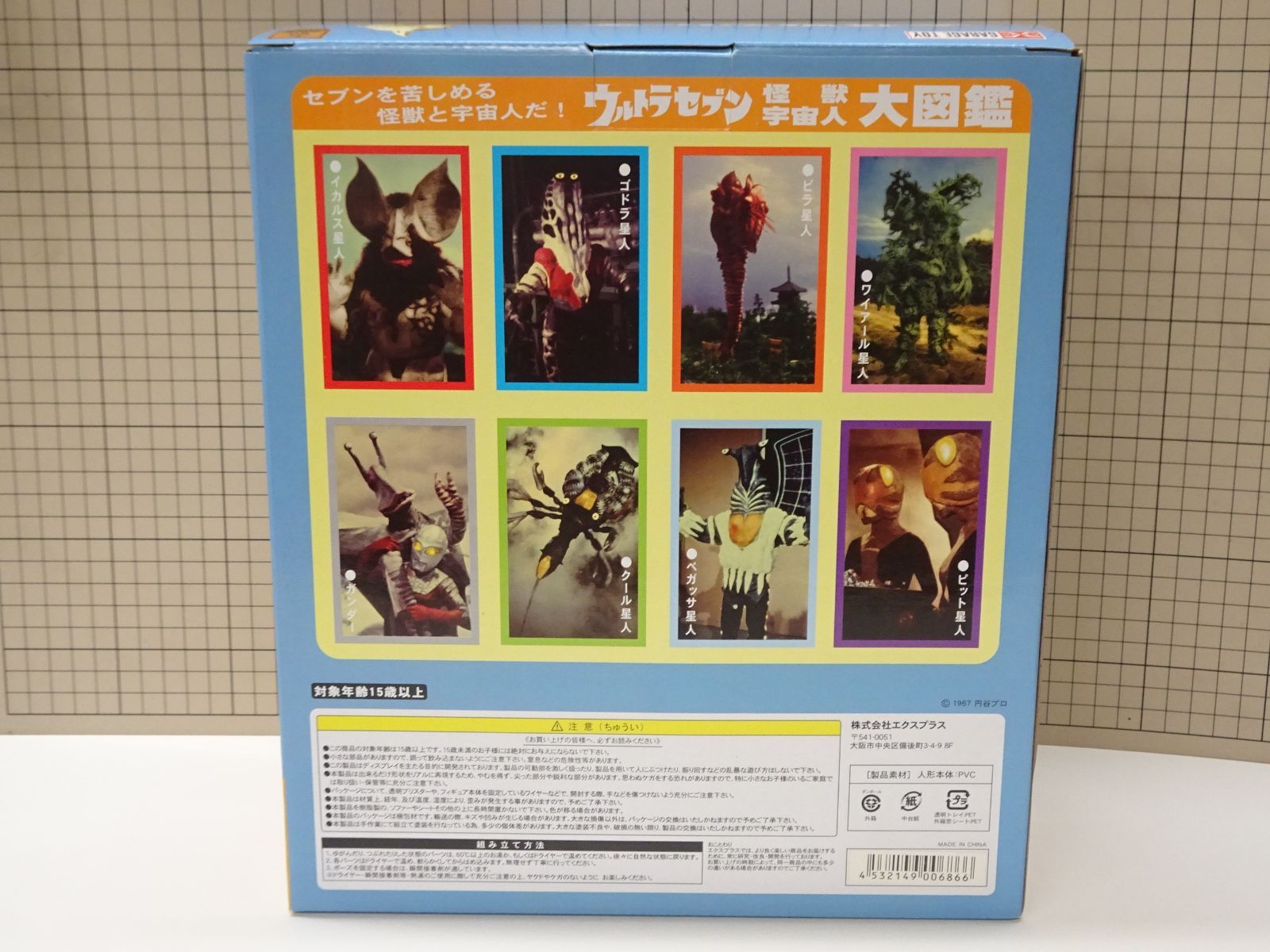 エクスプラス 大怪獣シリーズ ウルトラセブン 核怪獣 ギラドラス