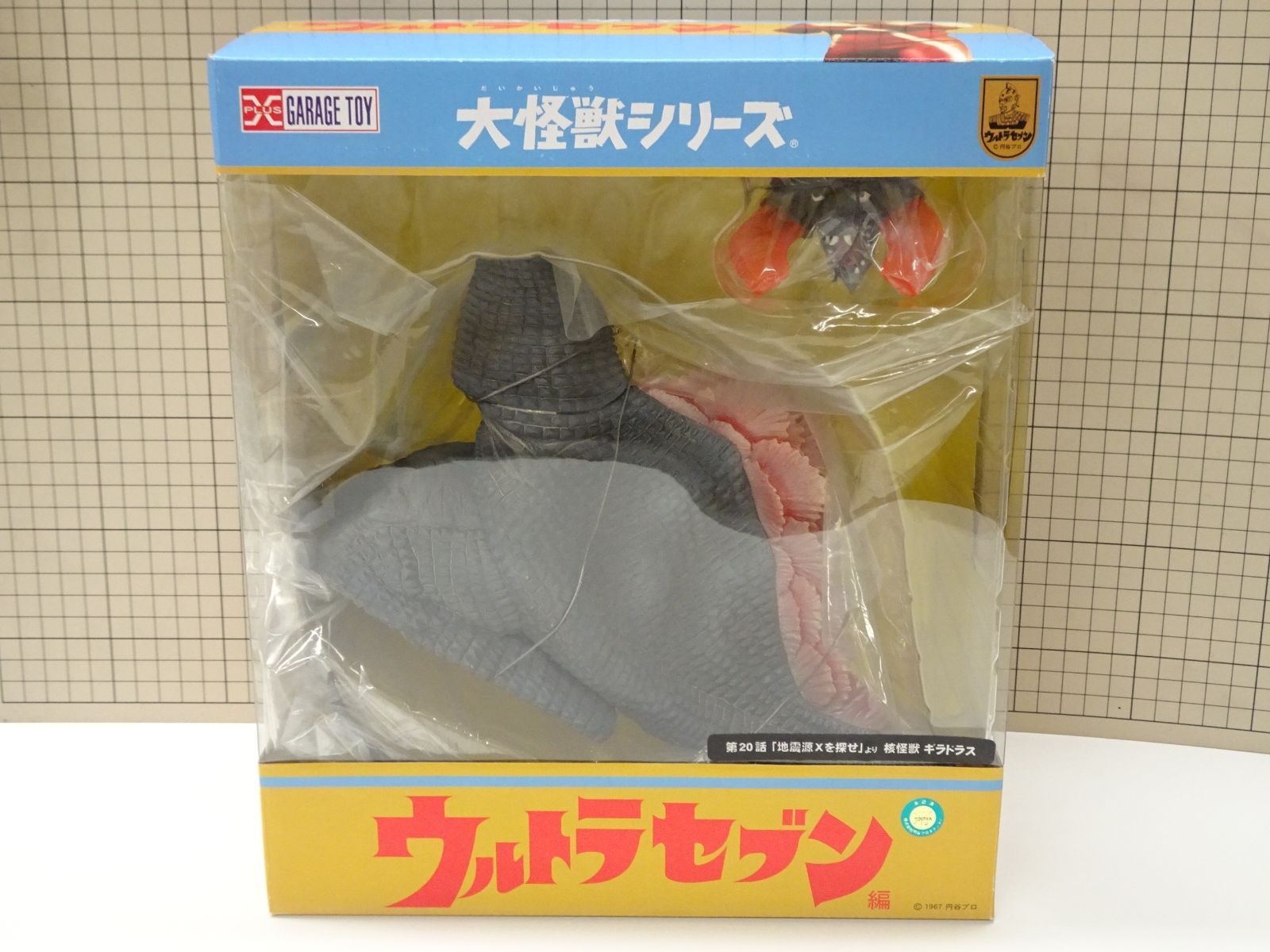 エクスプラス 大怪獣シリーズ ウルトラセブン 核怪獣 ギラドラス 限定グッズ コレクションアイテム