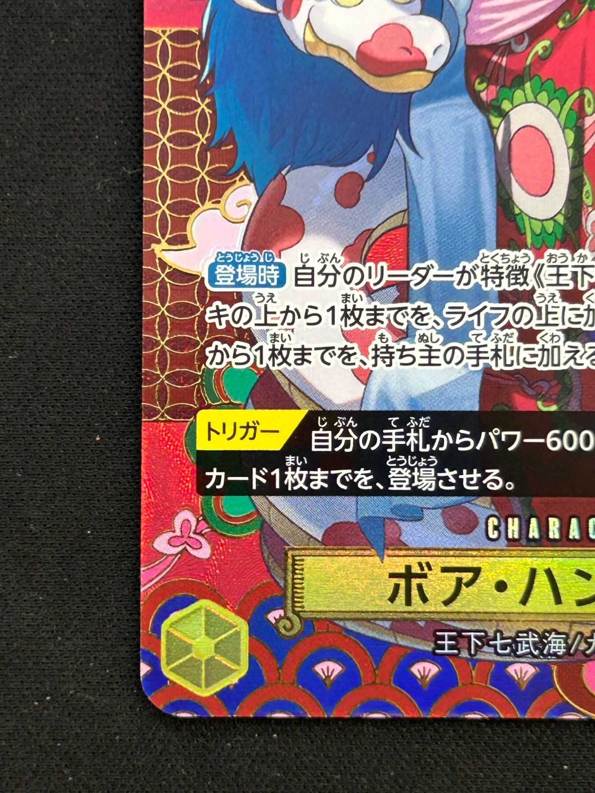 ボア・ハンコック SP SR-SPC OP14-112 蒼海の七傑 和柄 - メルカリ