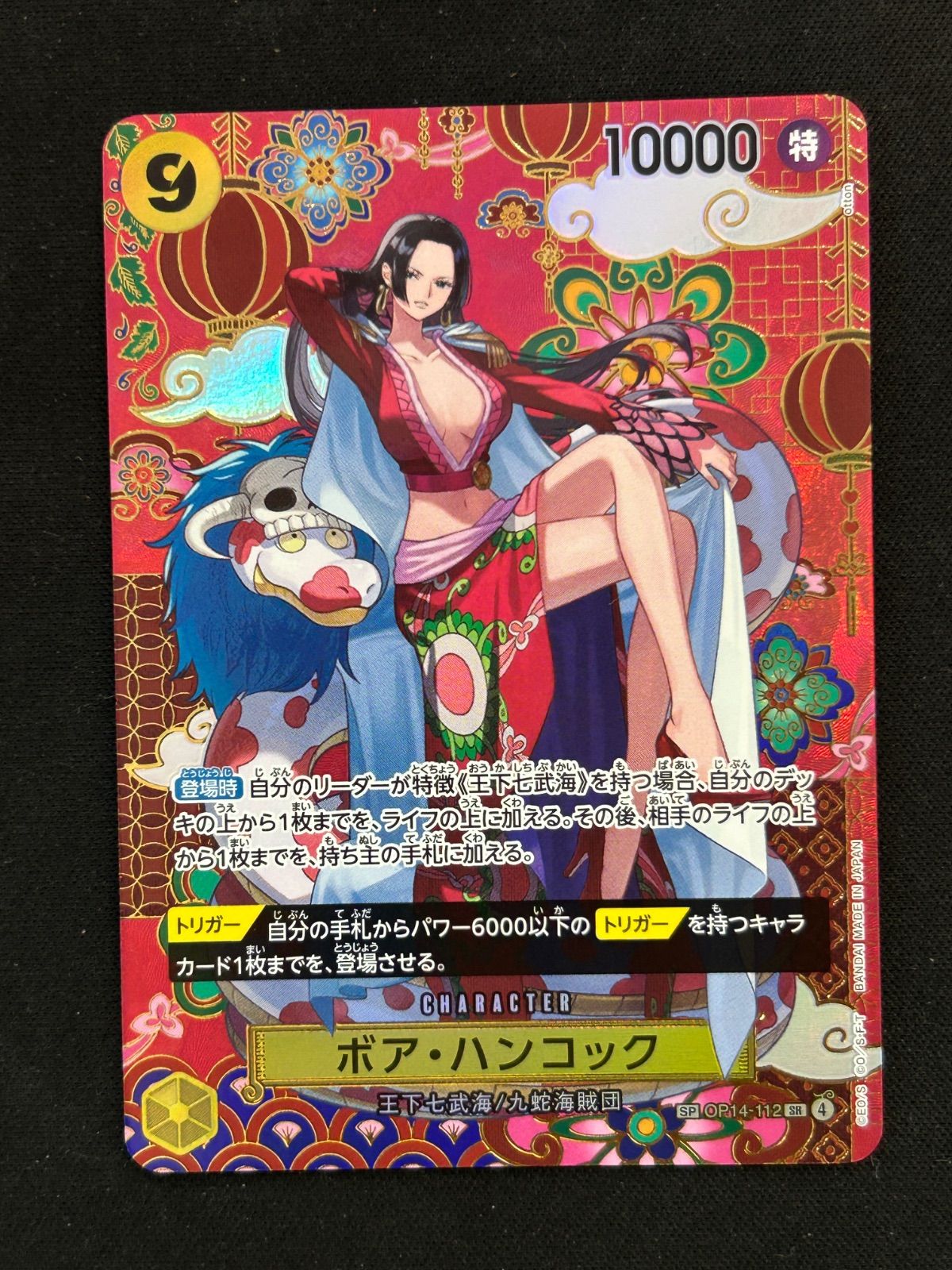ボア・ハンコック SP SR-SPC OP14-112 蒼海の七傑 和柄 - メルカリ