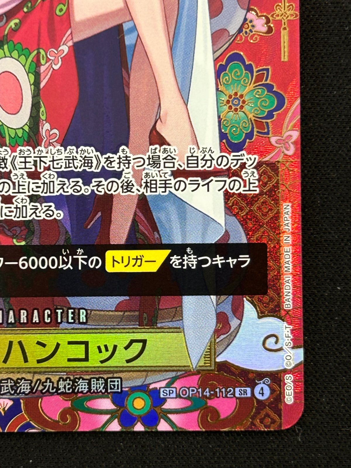 ボア・ハンコック SP SR-SPC OP14-112 蒼海の七傑 和柄 - メルカリ