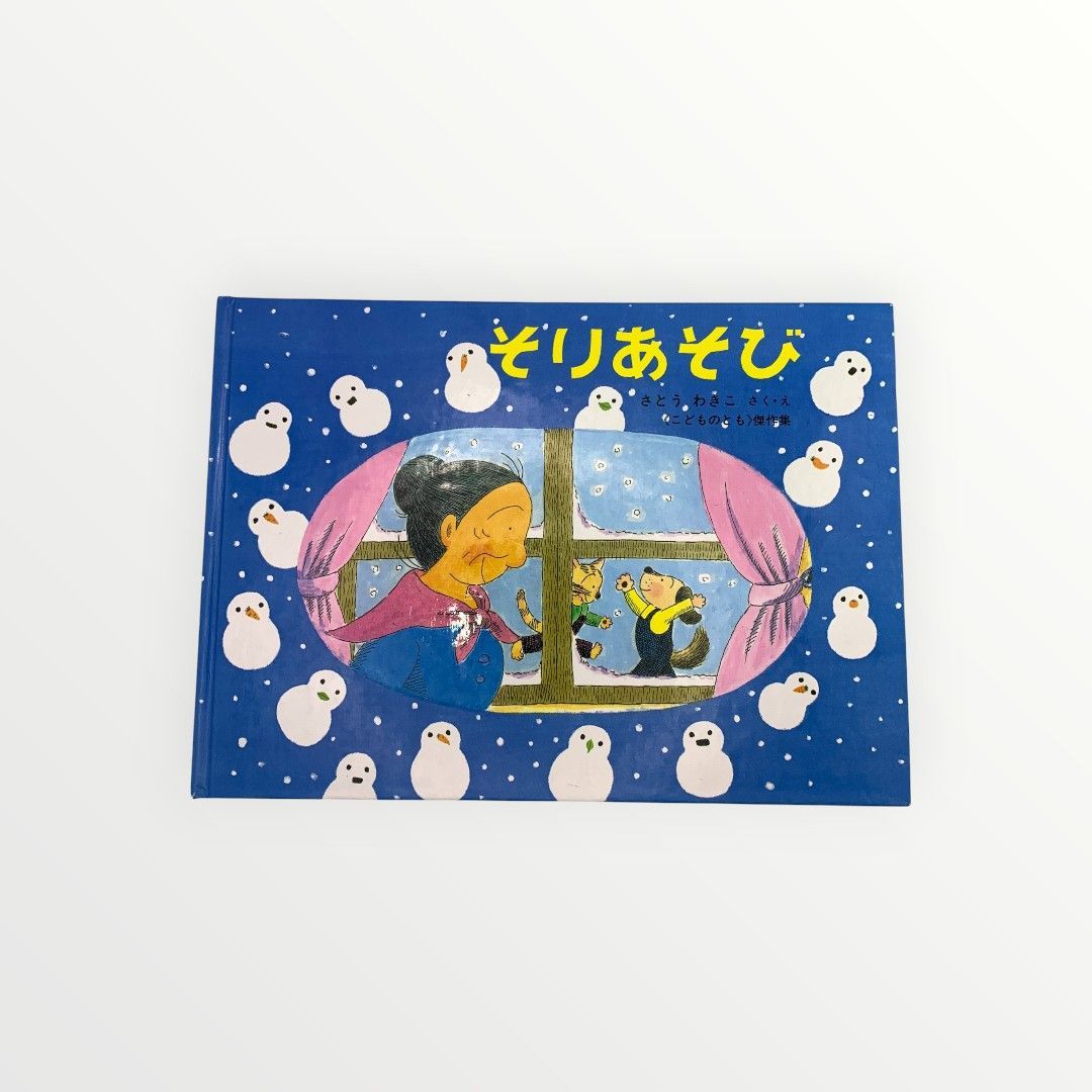 絵本セット】ばばばあちゃん（3冊）福音館書店 - メルカリ