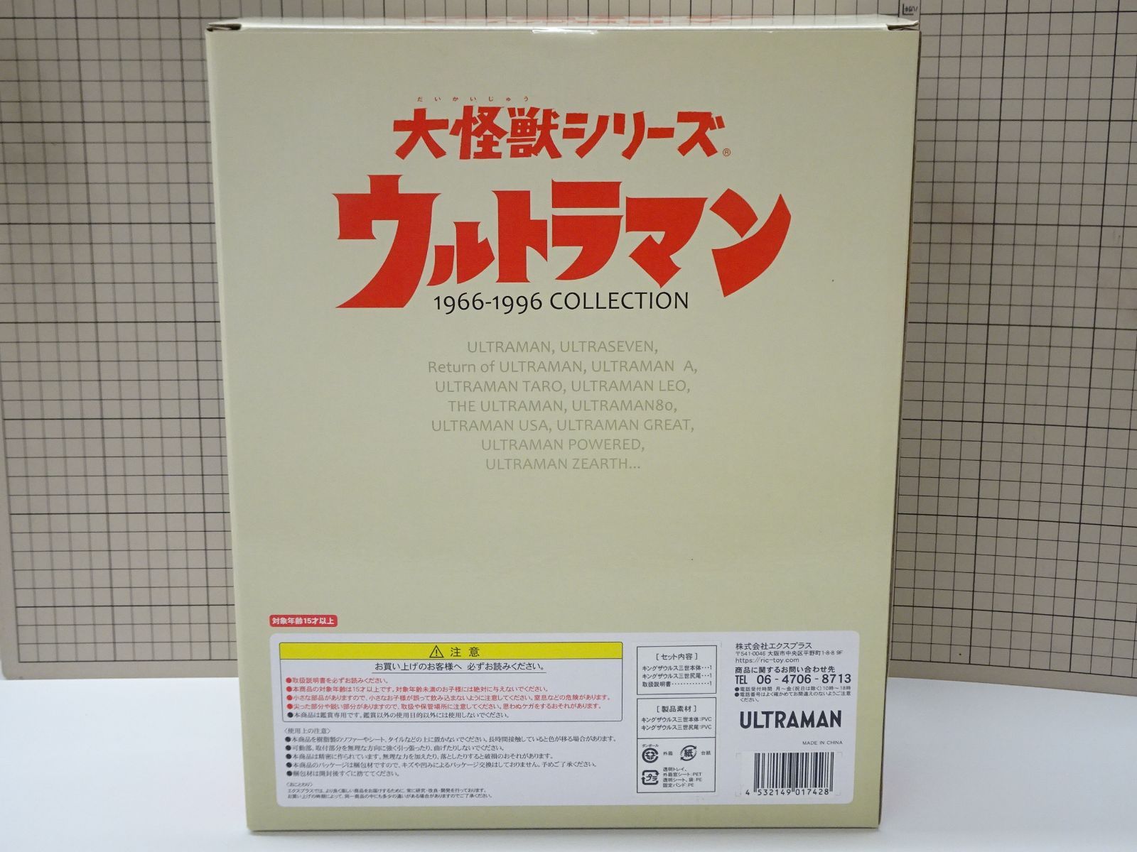 エクスプラス 大怪獣シリーズ 帰ってきたウルトラマン キングザウルス三世 Ver.2