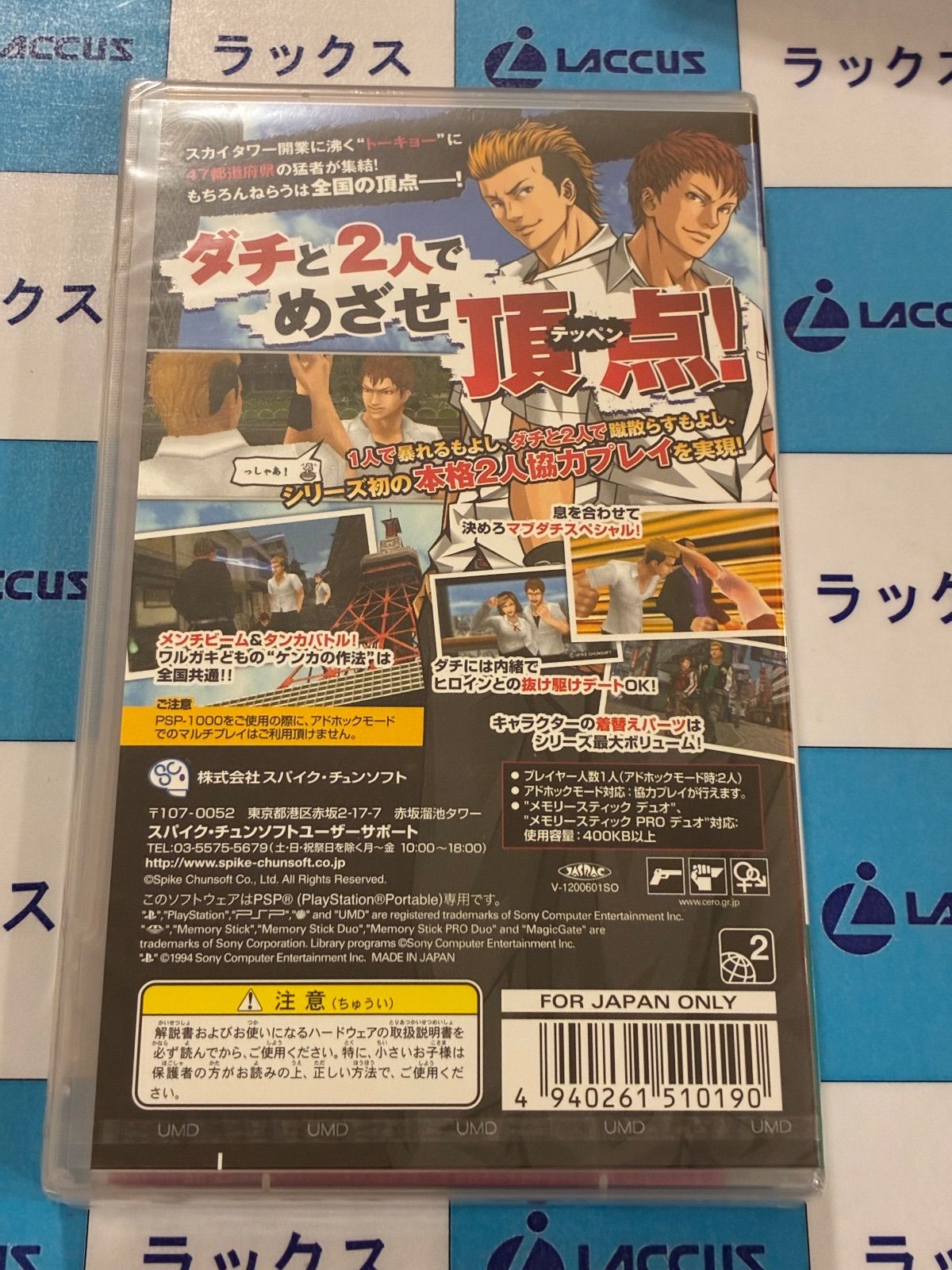 PSP 喧嘩番長Bros.トーキョーバトルロイヤル 未開封 シュリンク付き ②