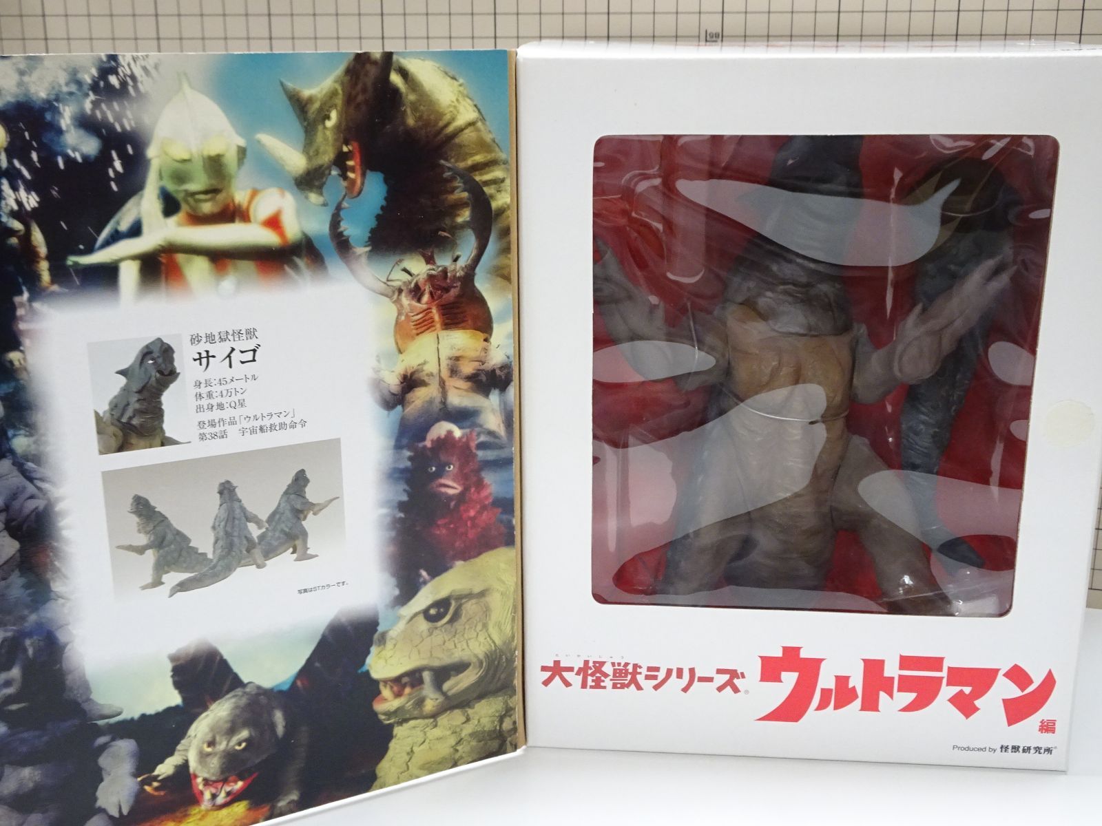 エクスプラス 大怪獣シリーズ ウルトラマン サイゴ登場 未開封品