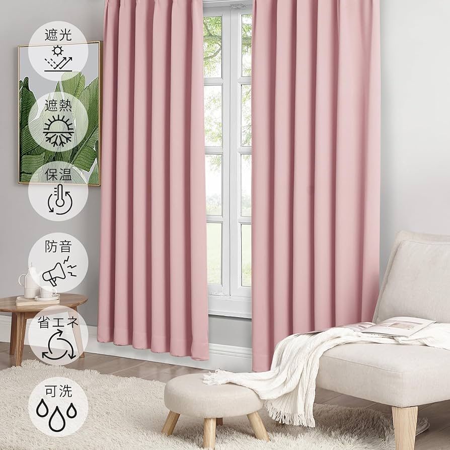 遮光1級カーテン　断熱　防音　ピンク　可愛い　パリ Hansleep】カーテン 1級遮光 2枚組 コーラルピンク かーてん 幅100cm丈