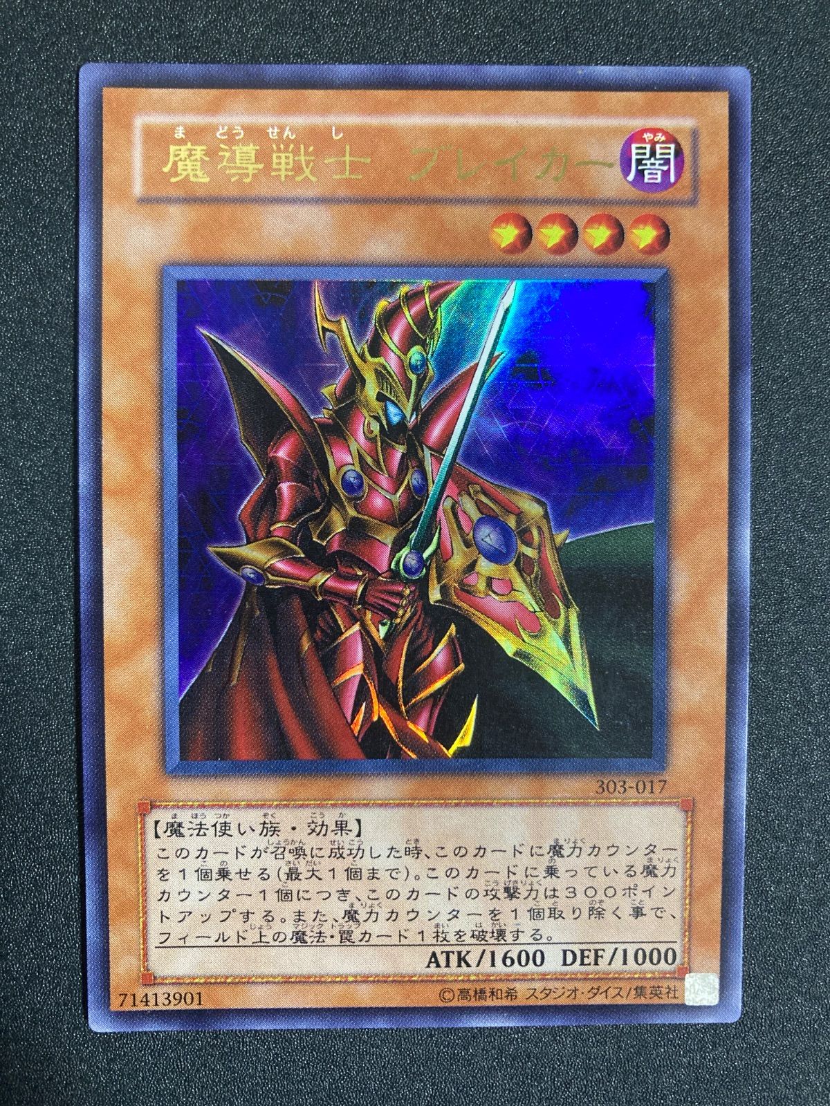 魔導戦士ブレイカー ウルトラ 303-017 1217 - メルカリ