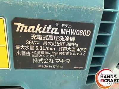 □【中古】makita マキタ MHW080D 充電式高圧洗浄機 36V(18V+18V) 本体