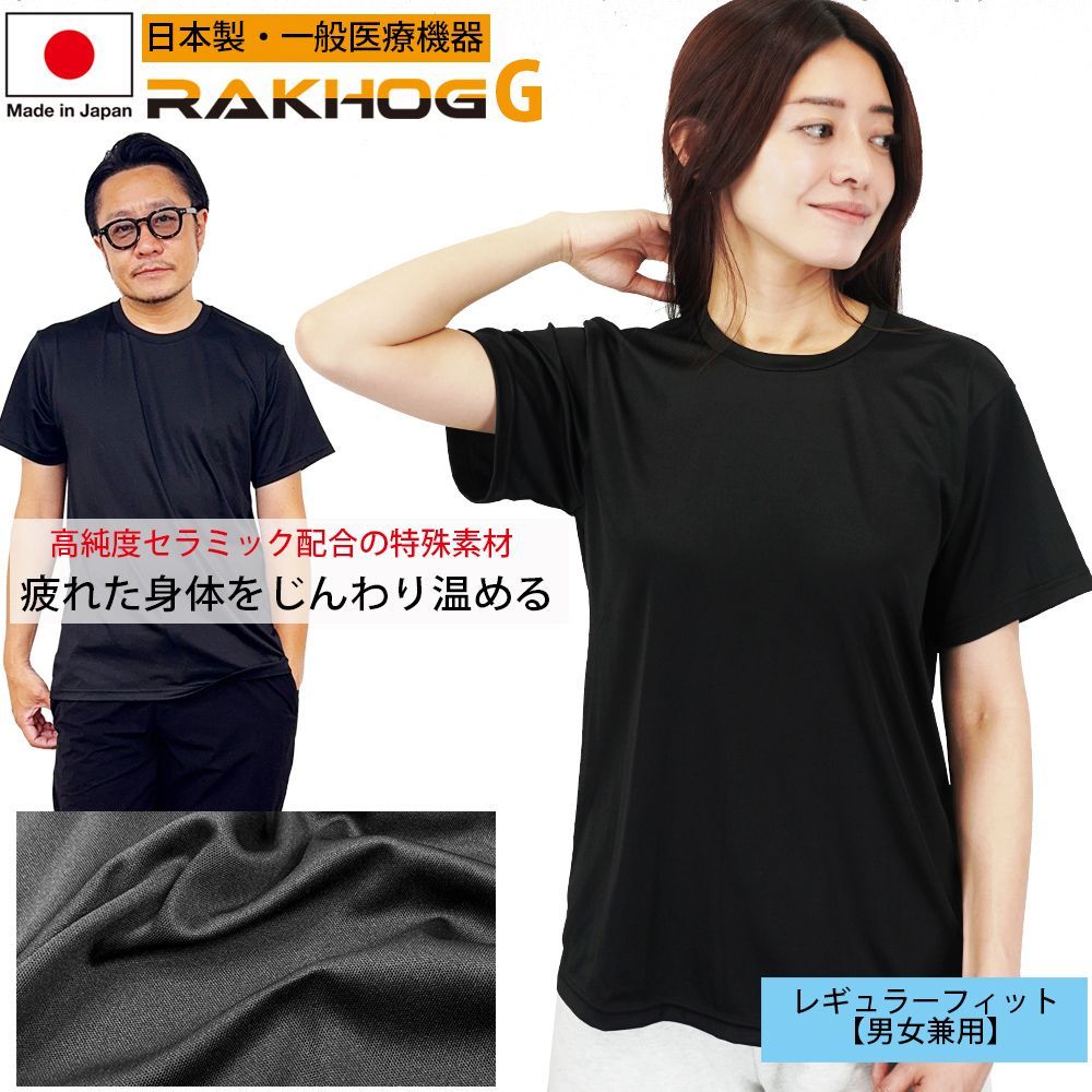 一般医療機器 日本製 リカバリーウエア【RAKHOG(ラクホグ) G