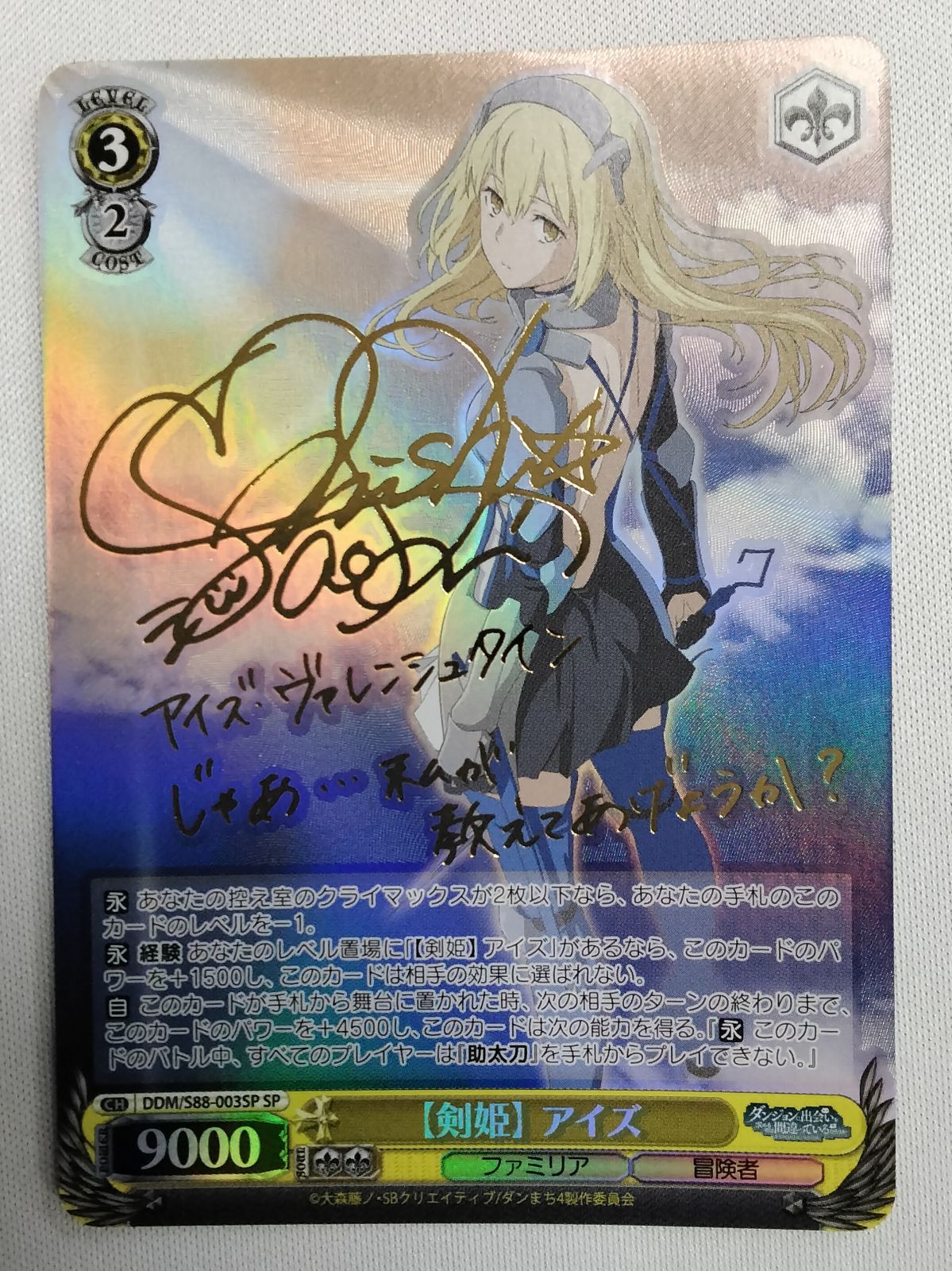 ヴァイスシュヴァルツ　箱入り王女 アイリス　SP　箔押しサイン入り WS 角川スニーカー文庫 箱入り王女 アイリス SP サイン ヴァイス