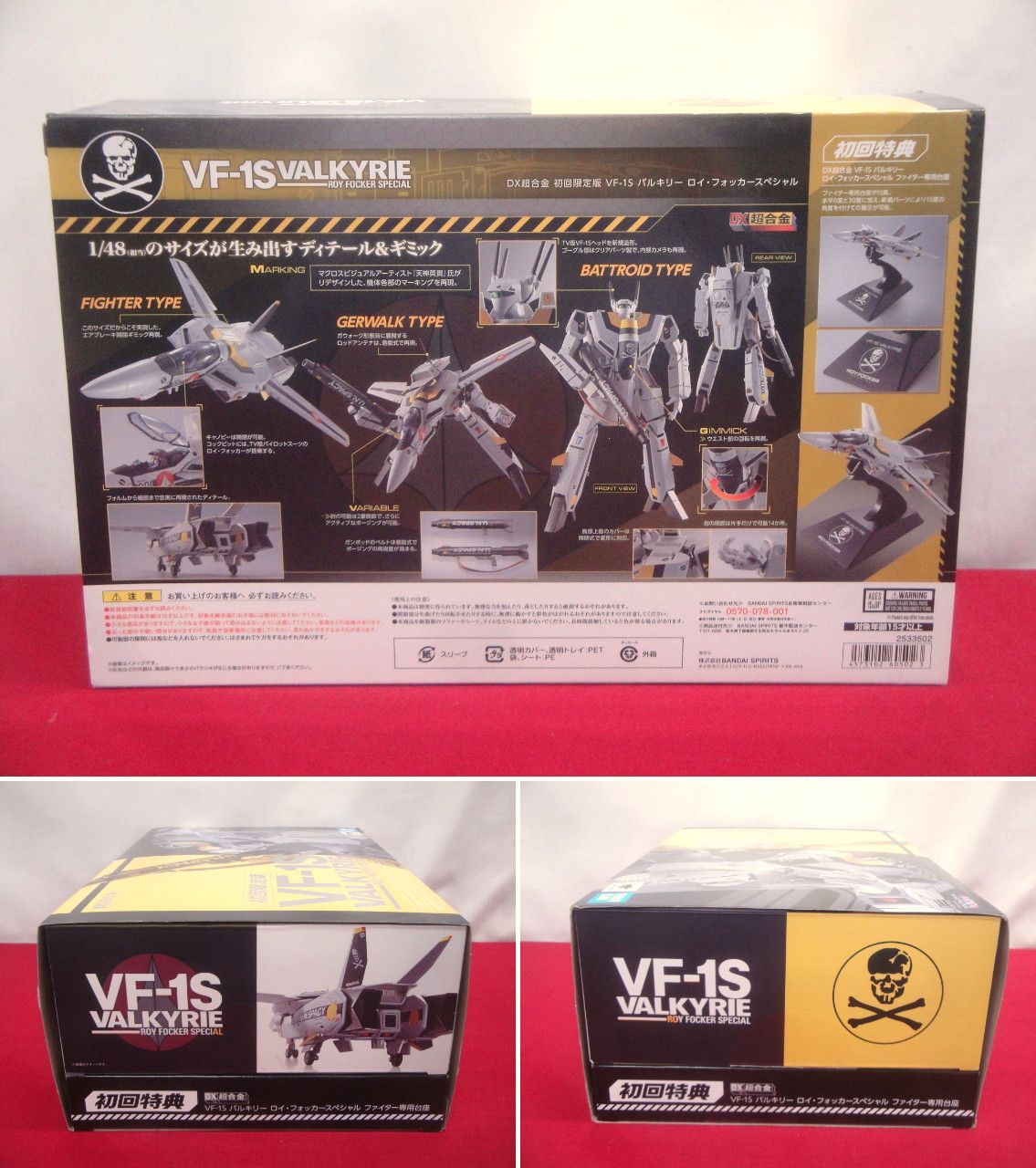 DX超合金 初回限定版 VF-1S バルキリー ロイ・フォッカースペシャル