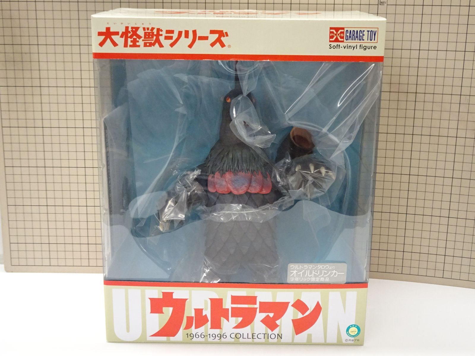 エクスプラス 大怪獣シリーズ ウルトラマンタロウ オイルドリンカー 少年リック