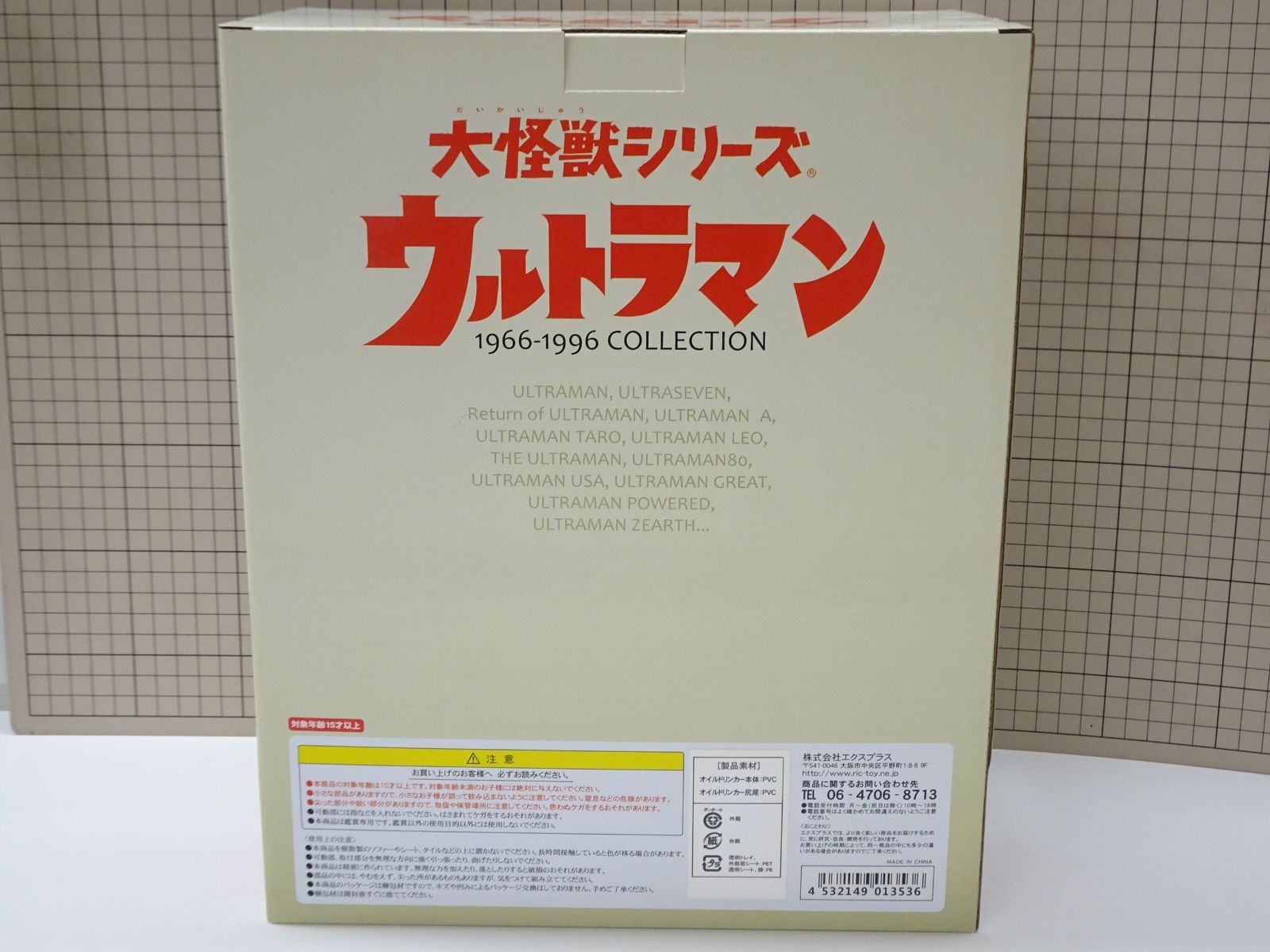 エクスプラス 大怪獣シリーズ ウルトラマンタロウ オイルドリンカー 少年リック
