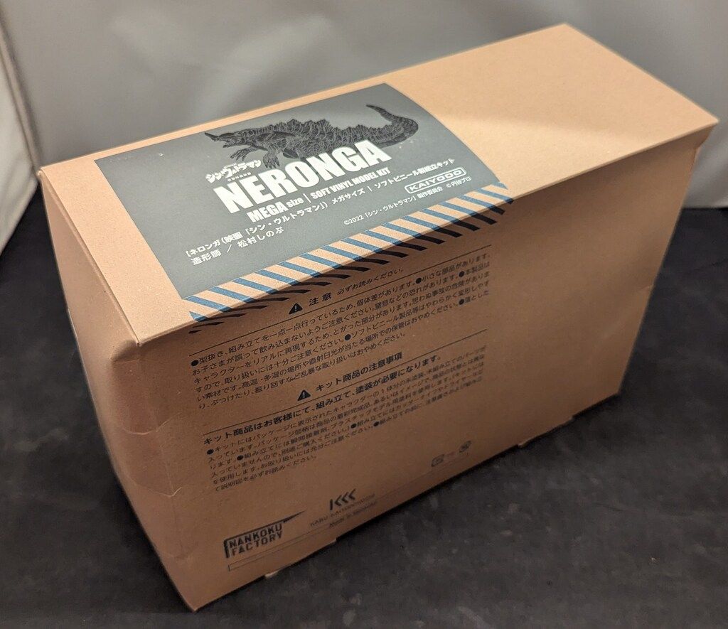 海洋堂 メガソフビキット ネロンガ