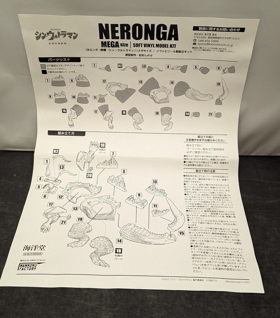 メガソフビキット ネロンガ