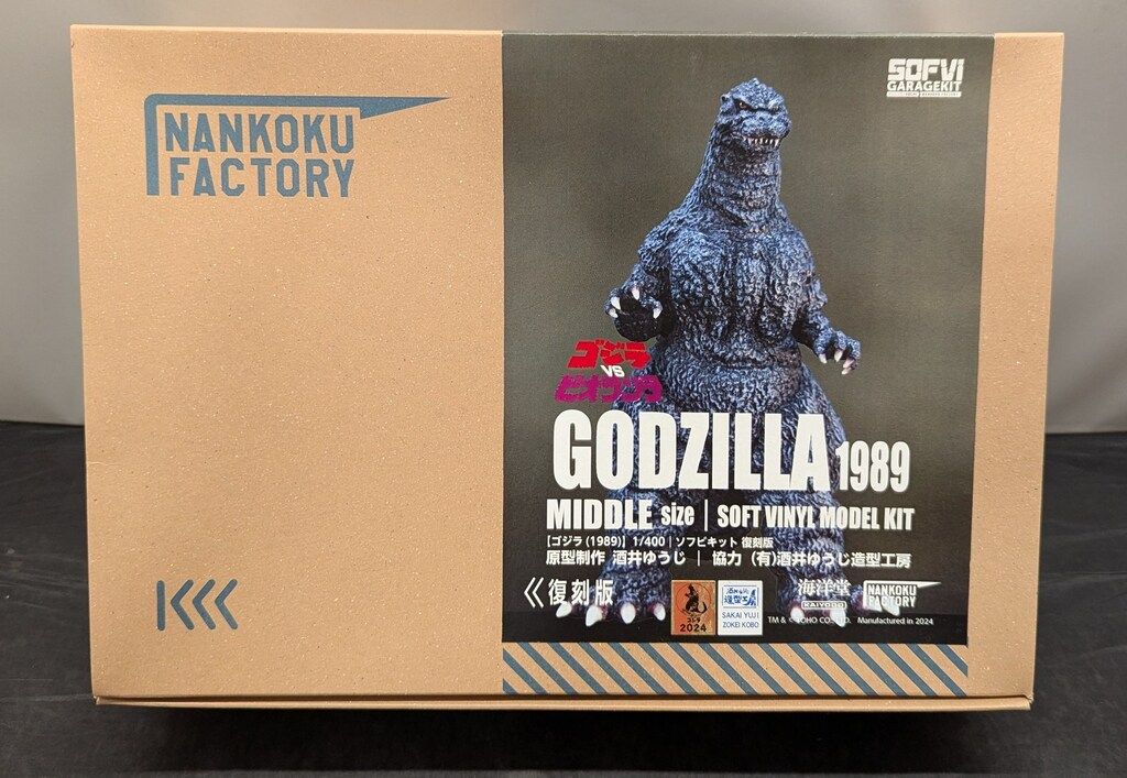 海洋堂 ミドルサイズソフビキット ゴジラ1989 復刻版 - メルカリ