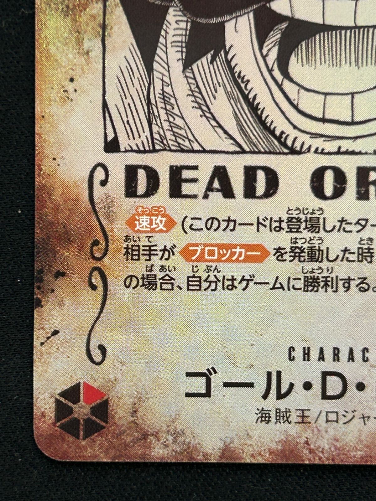 ワンピース カードゲーム 受け継がれる意志 SP ゴール・D・ロジャー