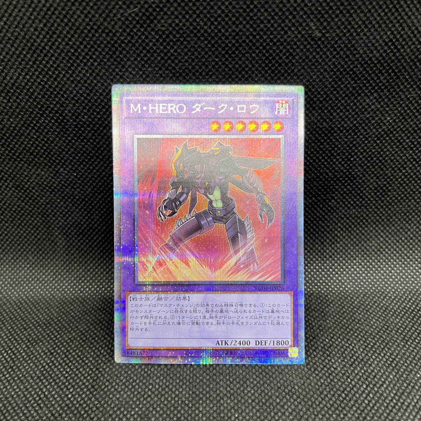 遊戯王 M・HEROダーク・ロウ クォーターセンチュリーシークレットレア