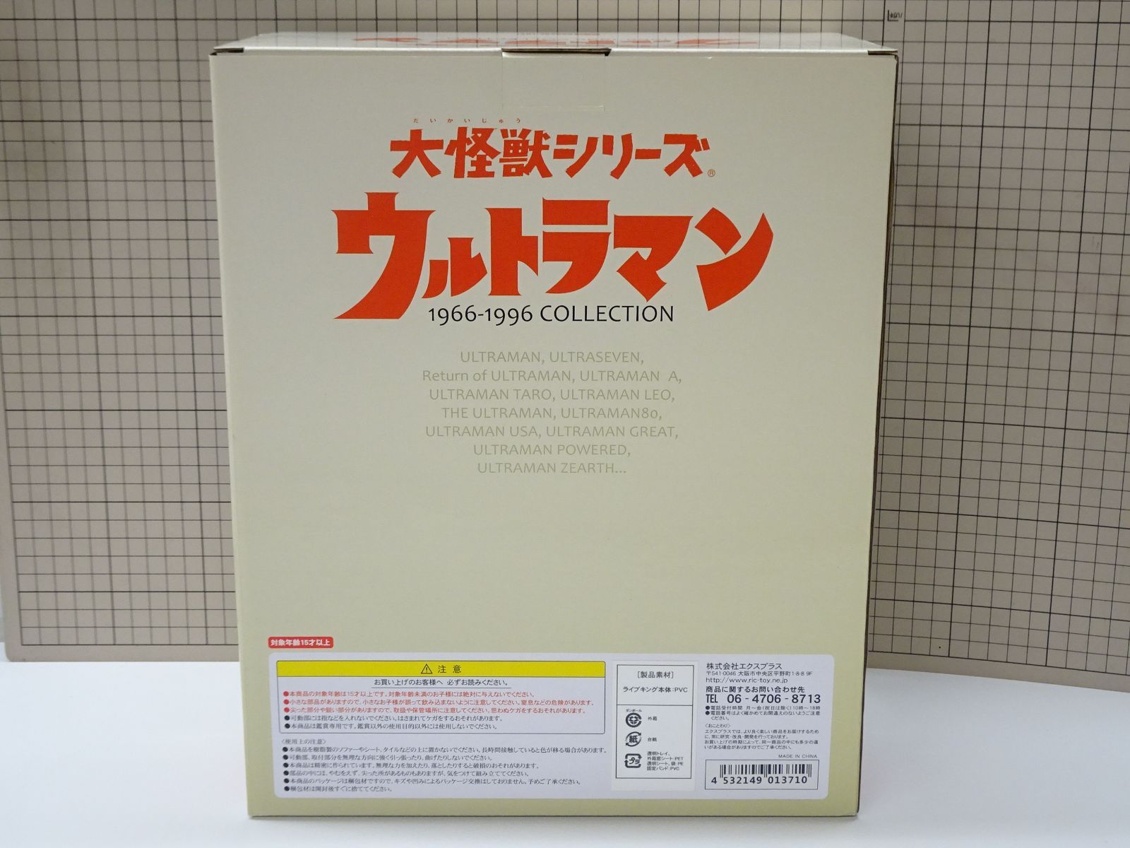 エクスプラス 大怪獣シリーズ ウルトラマンタロウ ライブキング 少年リック