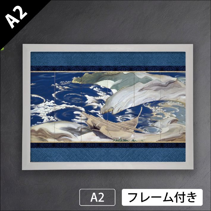 川端龍子 鳴門 右 1929年 近代画家 明治 大正 日本画 アートポスターA 2 マット紙 フレーム付 JP