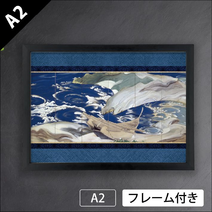 川端龍子 鳴門 右 1929年 近代画家 明治 大正 日本画 アートポスターA 2 マット紙 フレーム付 JP