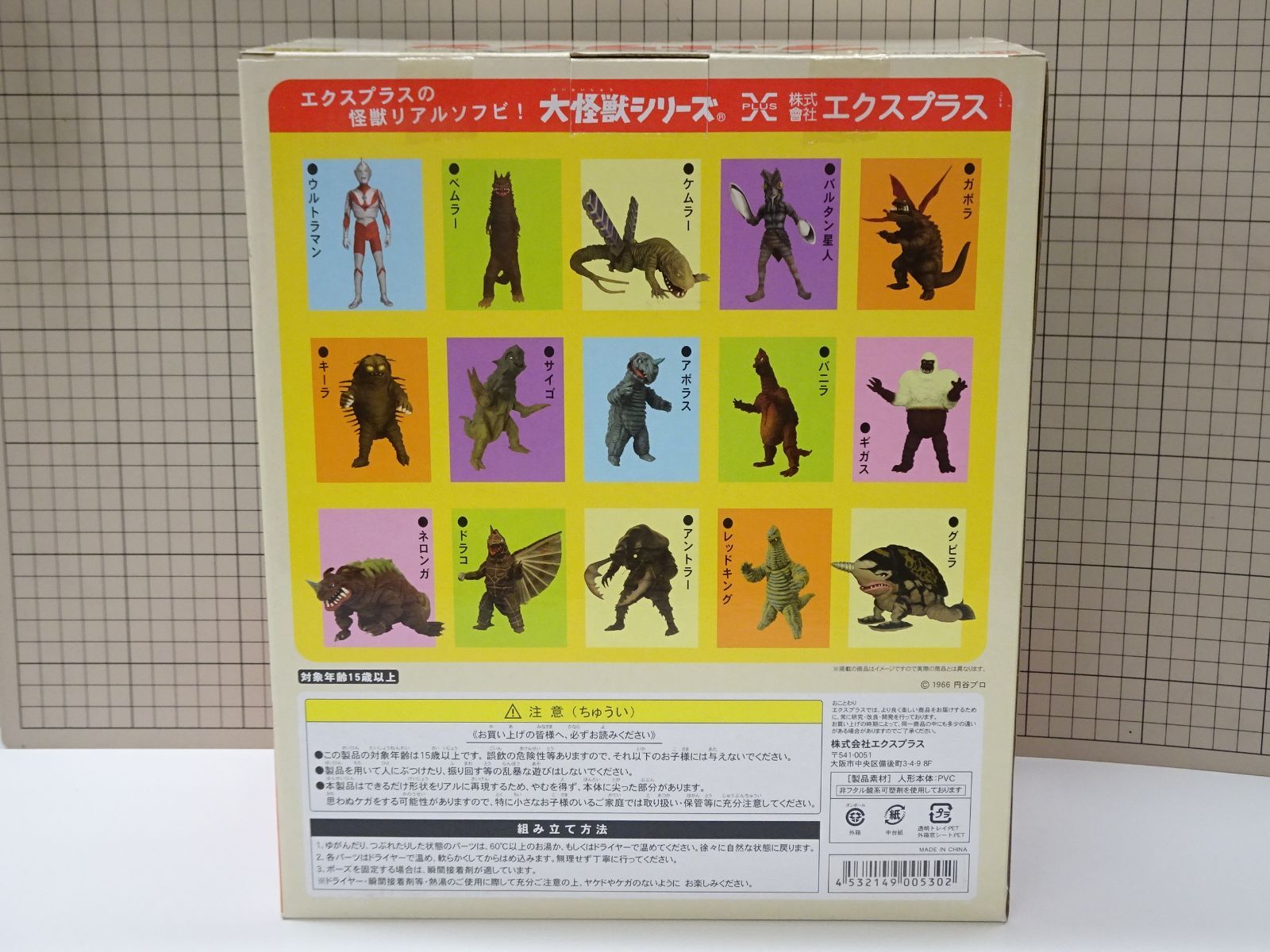 エクスプラス 大怪獣シリーズ ウルトラマン ゴモラ
