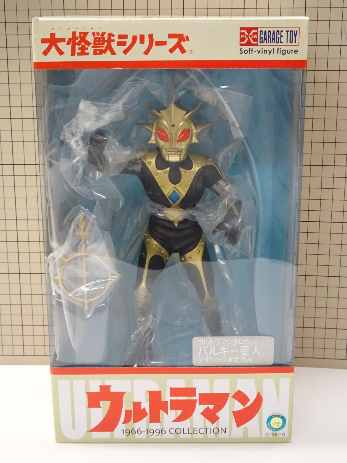 エクスプラス 大怪獣シリーズ ウルトラマンタロウ バルキー星人 少年