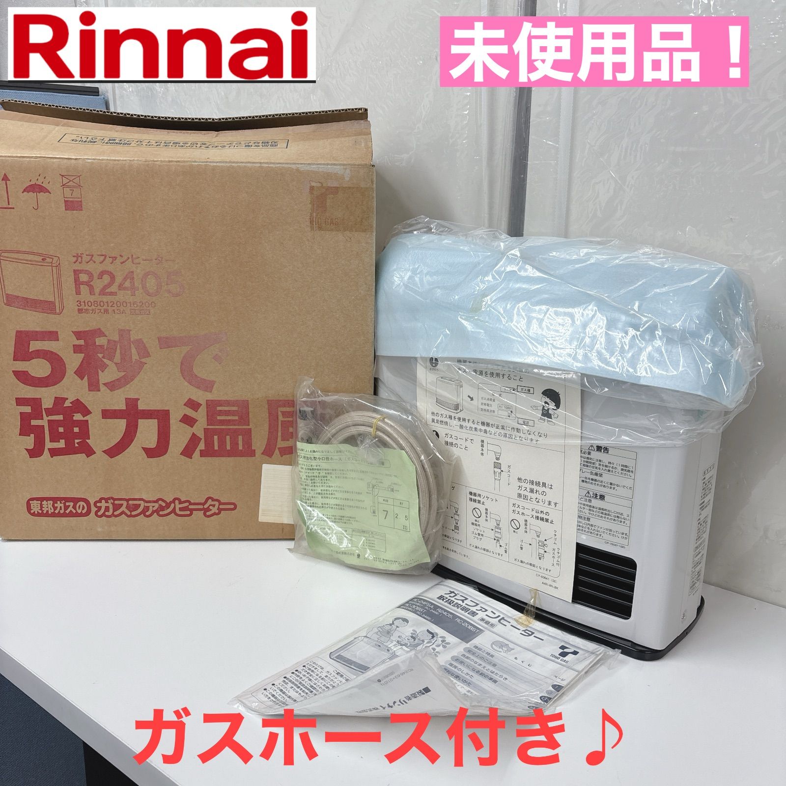 I 671 Rinnai 都市ガスファンヒーター 7～9畳用