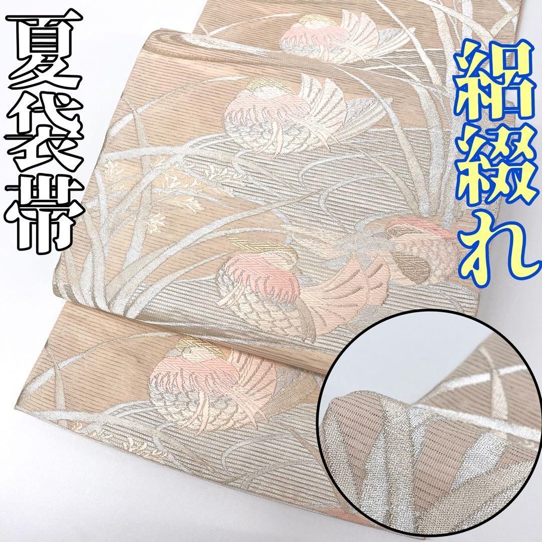 着物と帯 時流】SF25713s◇正絹 夏袋帯◇絽綴れ おしどり 帯芯入 美品 