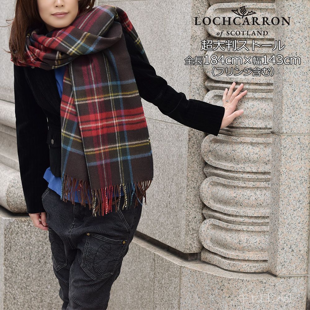 ウール ストール ブランケット ギフト ラグ 大判 ロキャロン タータン チェック レディース 英国 おしゃれ ひざ掛け メンズ アンティークスチュアートブラウン