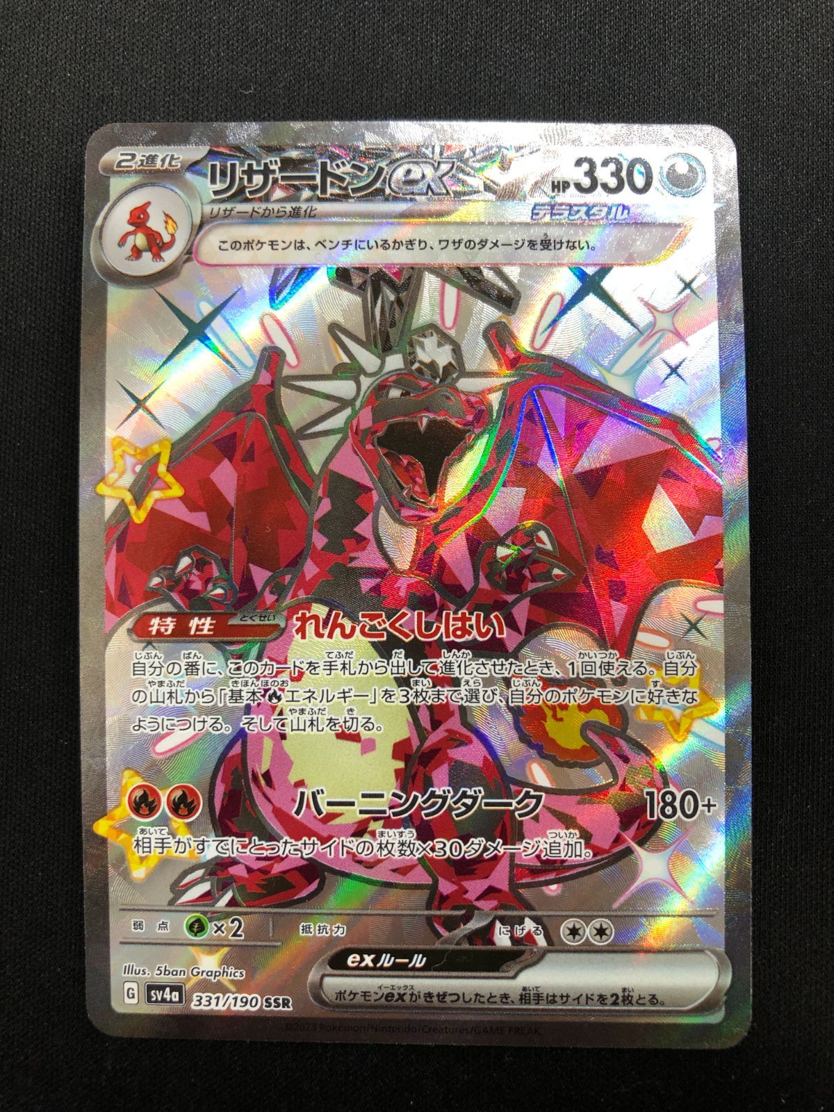 リザードンex SSR 331/190 #A00710 - メルカリ